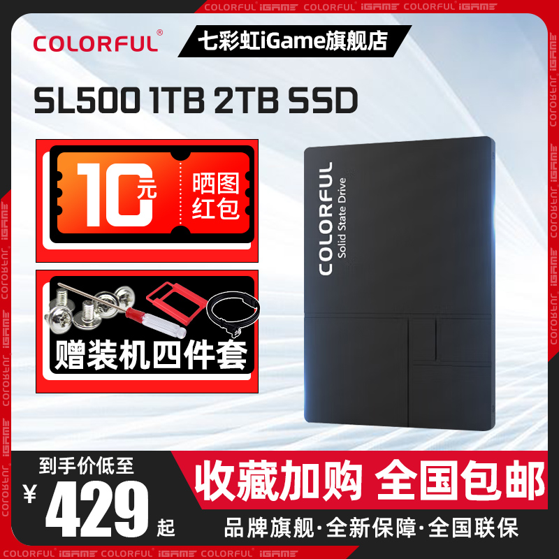 七彩虹SL500 1TB 2TB SSD笔记本台式固态硬盘1T2.5英寸SATA接口-封面