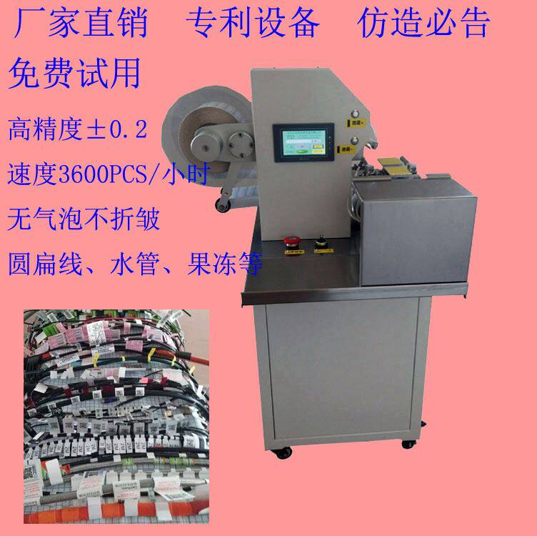 贴标机 半自动 线材 水管 电线 电缆 不干胶标签全自动对折