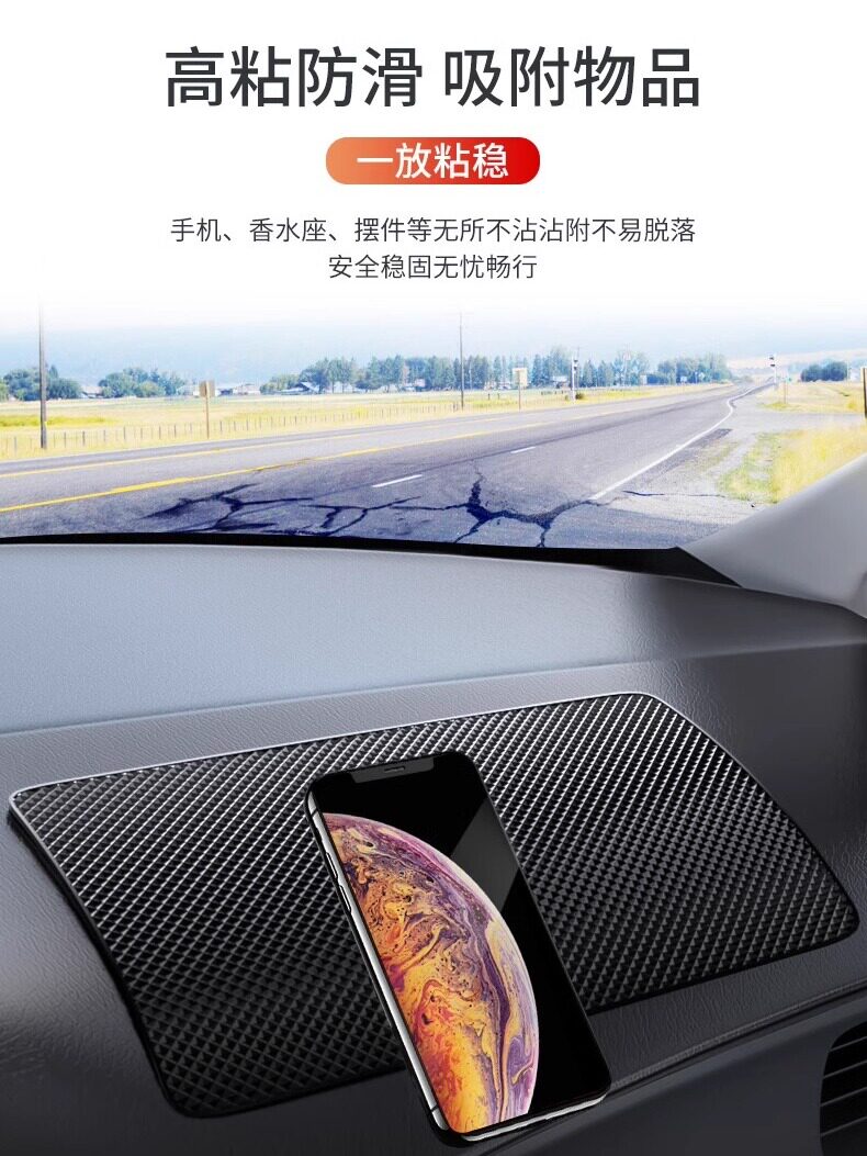 车用防滑垫汽车摆件饰品车载置物垫车内中控仪表台手机固定耐高温