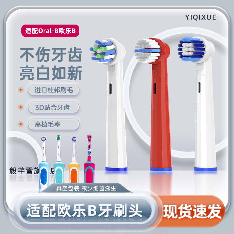 适用博朗OralB欧乐B成人儿童电动牙刷头3710/3744D100通用替换D12