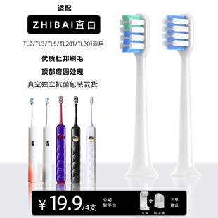 适配直白电动牙刷头TL301/TL3/TL2/TL201TL5通用贝医生C1/E0/s7