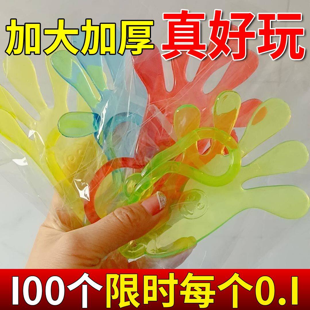 粘手掌玩具伸缩粘性手掌粘粘锤爬墙发泄手掌创意整蛊弹性小手怀旧