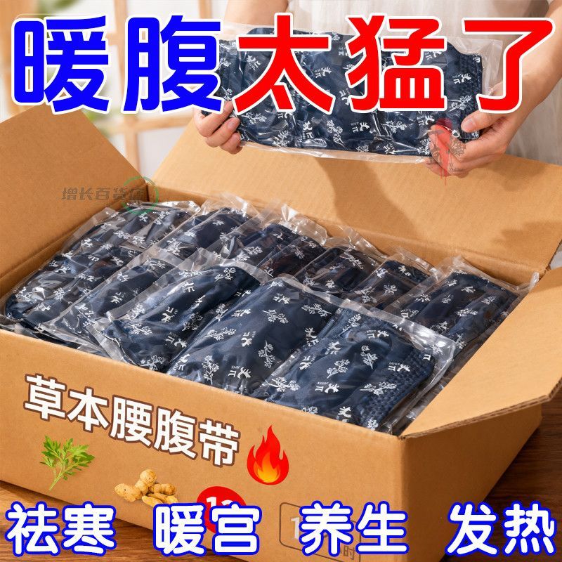 艾草暖腰贴热敷护腰带自发热宫暖贴腰腹贴大姨妈暖肚子