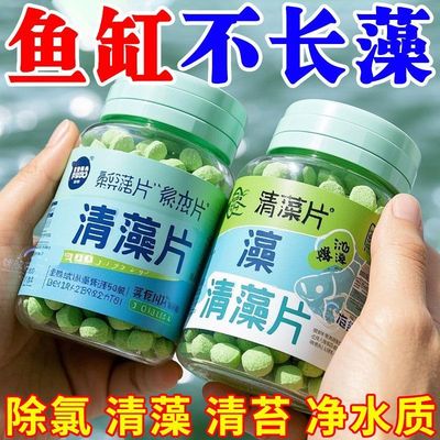 【鱼缸除藻片】绿水黑毛褐萍青苔