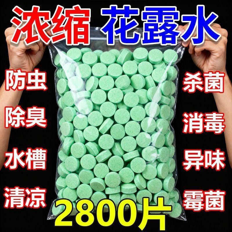 高浓缩强效拖地专用花露水泡腾片防蚊虫家用宿舍酒店地面清洁剂,洗护清洁剂/卫生巾/纸/香薰,地面清洁剂,淘宝优惠券,粉丝福利购,淘宝优惠卷