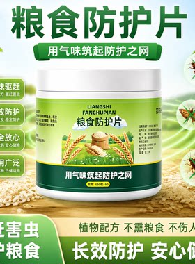 仓储粮食防霉防蛀防潮片