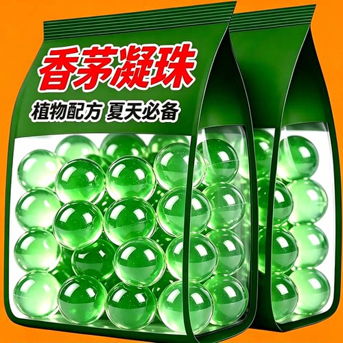 夏季艾草香茅驱蚊凝珠防叮咬