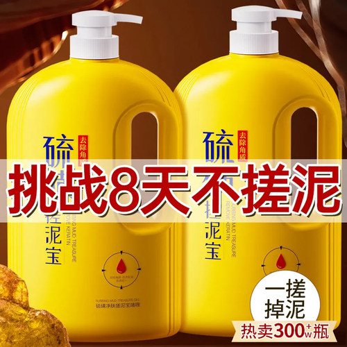 硫磺搓泥宝啫喱全身深层清洁