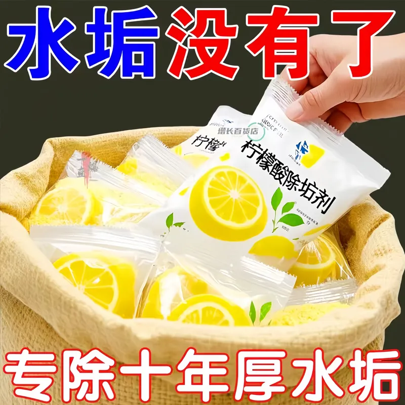 柠檬酸除垢剂电热烧水壶去除水垢婴儿食品级暖水瓶茶垢清洁剂家用