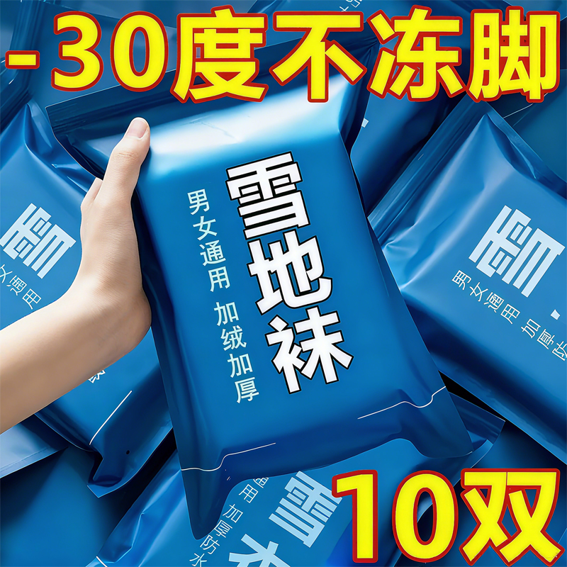 【雪地袜】冬季保暖防寒袜加绒加厚毛袜子男女情侣袜中筒袜秋冬袜