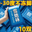 【雪地袜】冬季保暖防寒袜加绒加厚毛袜子男女情侣袜中筒袜秋冬袜