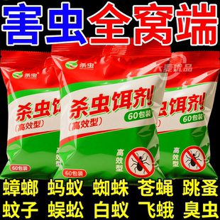 杀虫粉剂防杀跳蚤蜈蚣千足潮虫蟑螂马陆蚂蚁全窝端驱虫家用粘虫板