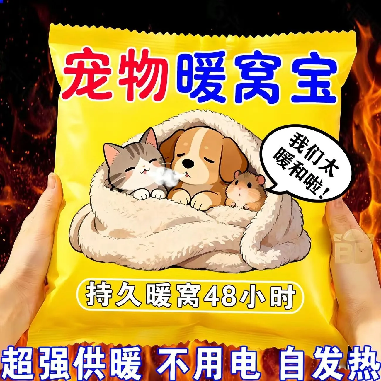 冬季户外防冻暖窝包加厚柔软宠物睡觉暖宝宝非插电保暖猫狗猫别墅,宠物/宠物食品及用品,狗窝/屋/帐篷/沙发,淘宝优惠券,粉丝福利购,淘宝优惠卷