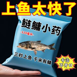 加强型鲢鳙王小药大头鱼花鲢白鲢专业激鱼开口强劲诱食剂钓鱼饵料