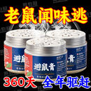 老鼠特效驱赶凝胶强效避鼠膏驱捕鼠器非鼠药家用室内防鼠臭丸神器