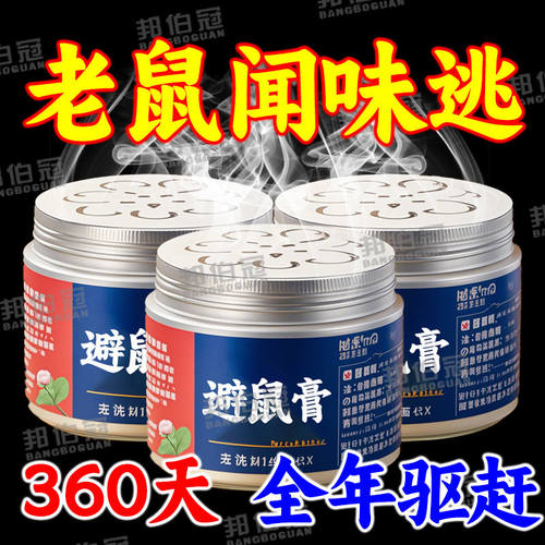 老鼠特效驱赶凝胶强效避鼠膏驱捕鼠器非鼠药家用室内防鼠臭丸神器