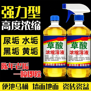 草酸清洁剂厕所瓷砖强力去污洗水泥地板马桶卫生间除垢清洗高浓度