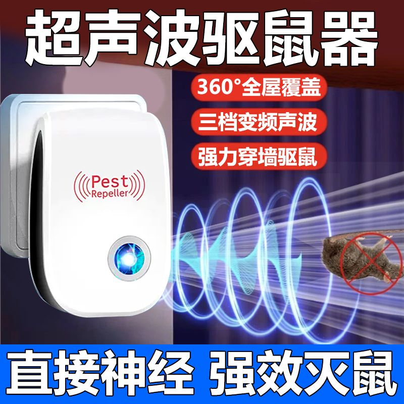 【大功率】超声波驱蚊驱鼠器家用捕鼠器插电灭蚊灭鼠驱虫老鼠神器