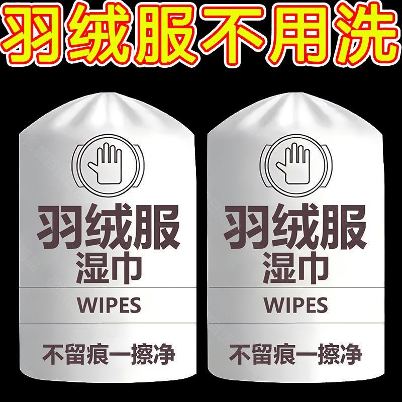 羽绒服清洁专用湿巾免洗神器