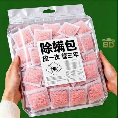 纯天然草本祛螨包床上宿舍用
