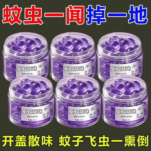 驱蚊凝珠强效驱蚊神器