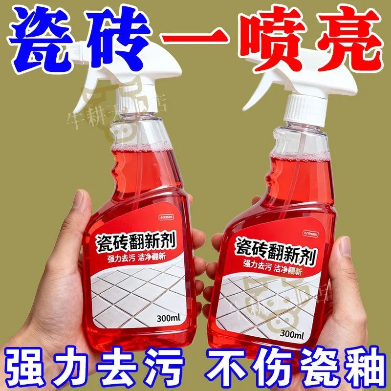 瓷砖清洁剂旧瓷砖翻新剂去污去霉除垢抛光地砖清洗剂地板翻新神器