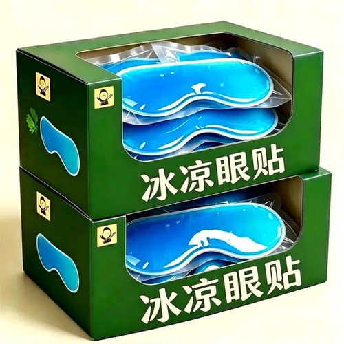 叶黄素冰敷睡眠眼罩一次性清凉