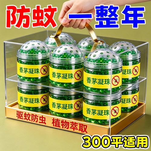 泰国香茅强效驱蚊凝珠