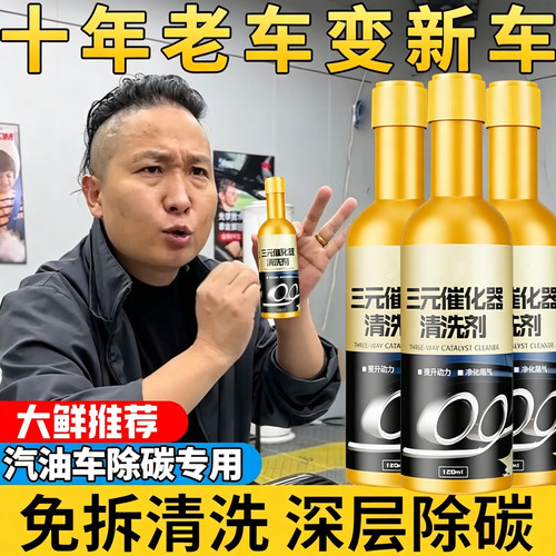 强效三元化燃油宝除积碳正品