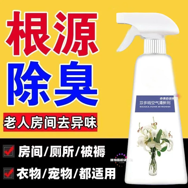 去除老人味喷剂老人房间去异味除尿味神器喷雾剂芬多精空气清新剂,洗护清洁剂/卫生巾/纸/香薰,老人房异味清除剂,淘宝优惠券,粉丝福利购,淘宝优惠卷