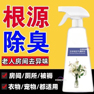 去除老人味喷剂老人房间去异味除尿味神器喷雾剂芬多精空气清新剂