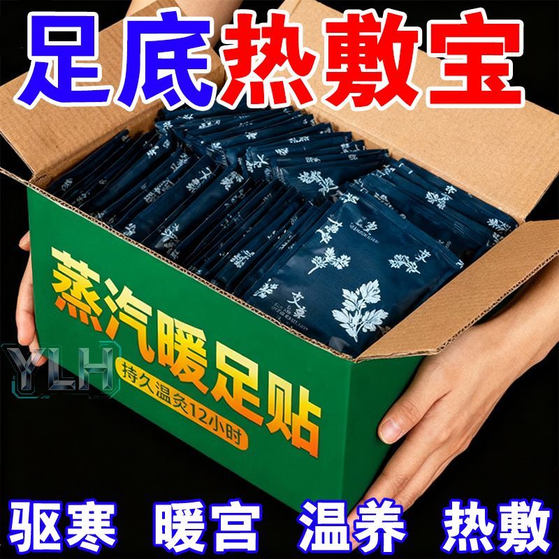 艾草足贴蒸汽自发热暖脚贴