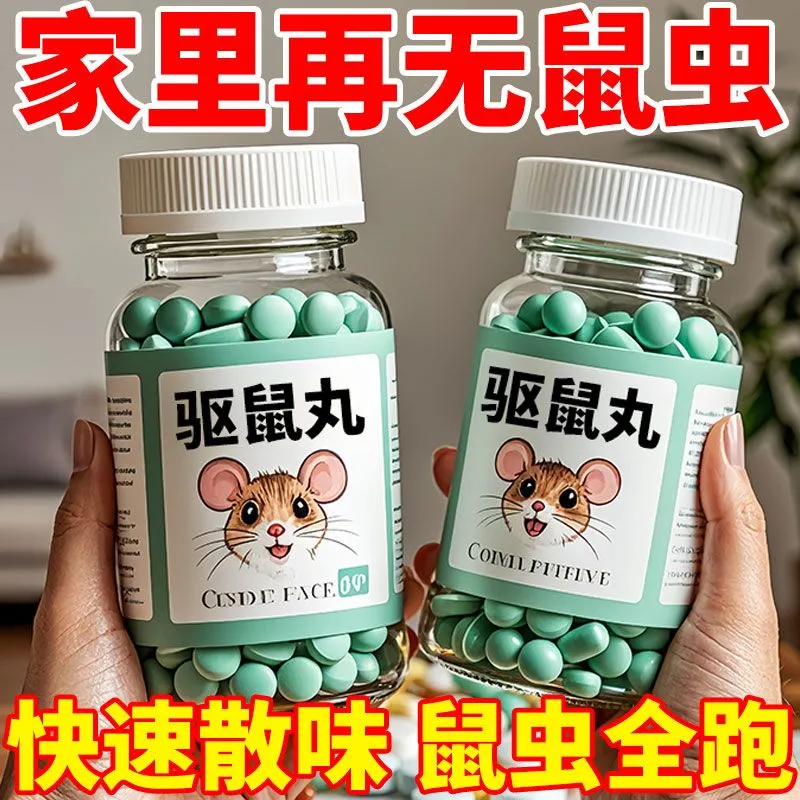 强力驱鼠丸驱虫驱鼠室内灭鼠器商用餐饮店超市防鼠神器虫鼠粘虫板