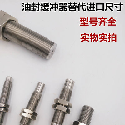 油压缓冲器 阻尼器 液压 稳速器YSR 4-4-C 7-5-C 10-10-C 12-12-D