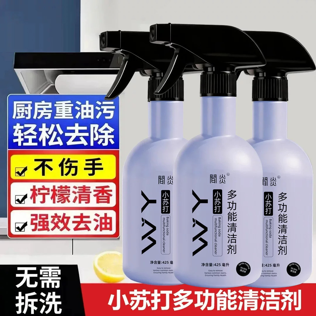 weny苏打油污净厨房抽油烟机强力清洁剂去重油清洗除垢剂油渍神器