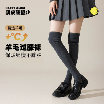 happylemon羊毛袜子女过膝袜女生