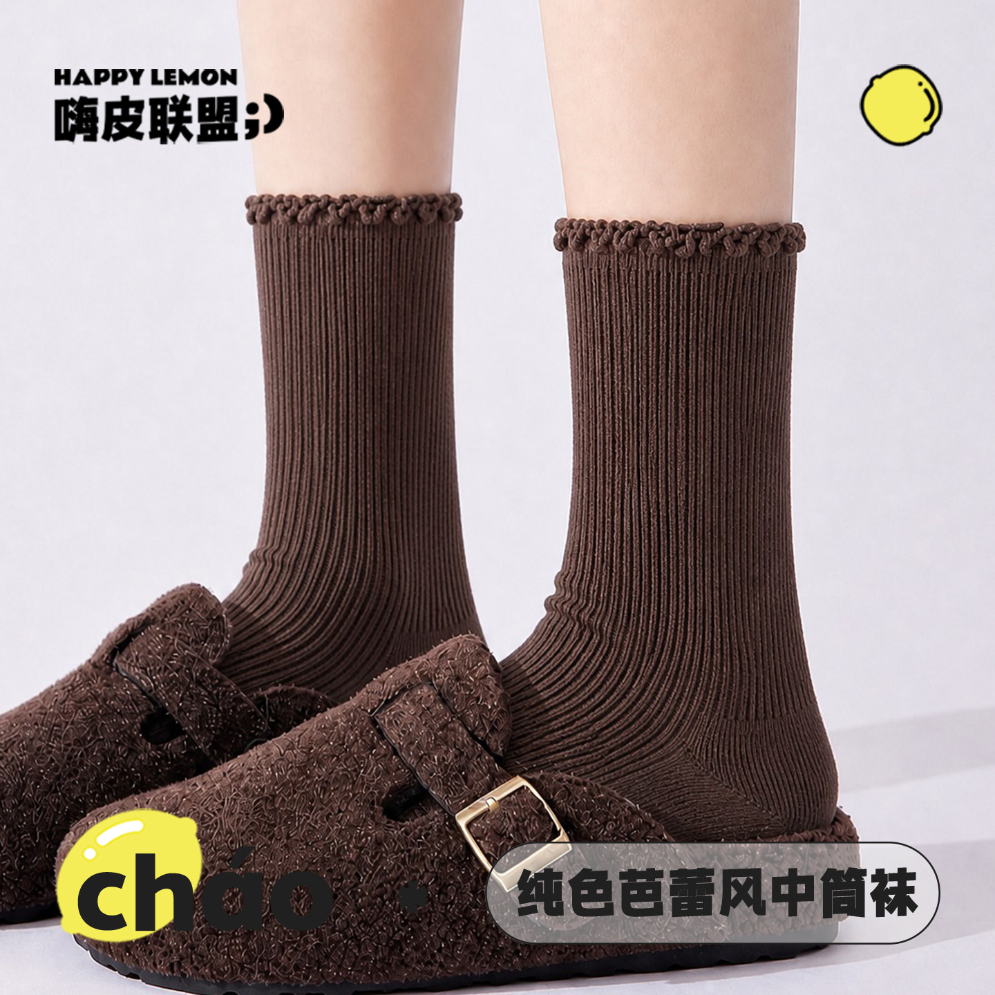 happylemon木耳边堆堆袜甜美中筒