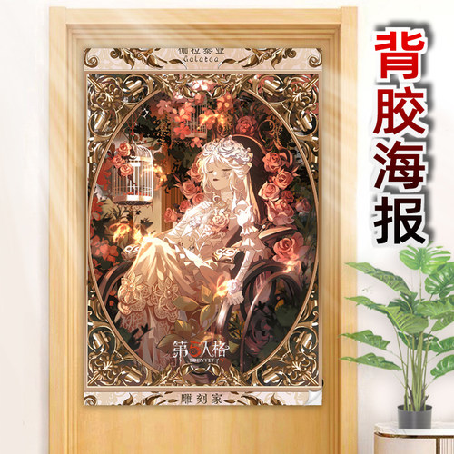 第五人格雕刻家伽拉泰亚海报背胶墙贴纸客厅宿舍卧室装饰定制打印