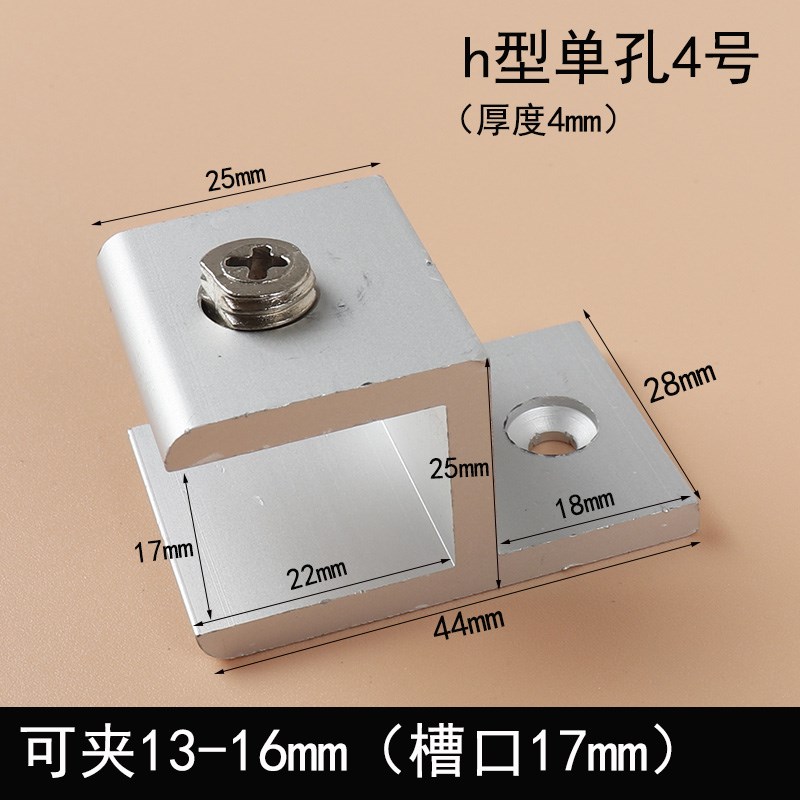 h型铝合金固定夹亚克力广告牌支架卡扣酒柜隔板层板托玻璃连接件