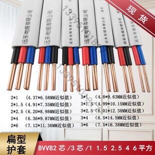 远东电线护套线电源线 BVVB2/3芯/1/1.5/2.5/4/6平方国标电缆明装