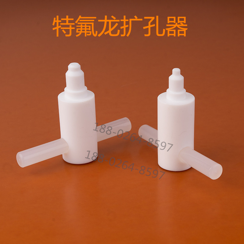 PFA扩管器PFA热扩器PTFE扩孔器特氟龙扩口器1/4 3/8 1/2 3/4 1寸