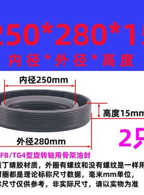 TC/FB/TG4型内包骨架油封245/250*285/280*18/15旋转轴用密封圈件