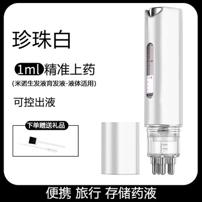 头皮上药器滚珠头部1ml生发液育发液米诺精华上药器给 导液梳