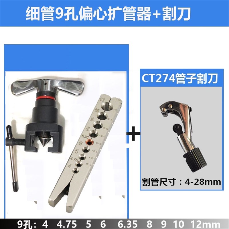 9孔偏心扩管器N809Q空调汽修细管4mm5mm 刹车油管铜管扩喇口工具