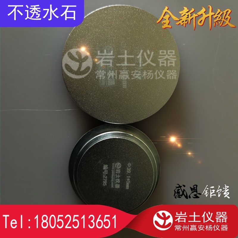 三轴仪 三轴试验 不透水板 不排水板 不透水石38 39.1 61.8 101,搬运/仓储/物流设备,机械式停车设备（立体停车库）,淘宝优惠券,粉丝福利购,淘宝优惠卷