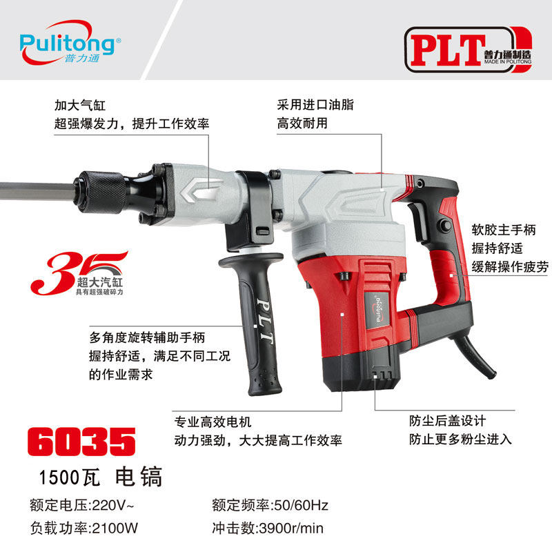 厂销普力通PLT0870 6035工业级大功率电镐佳力混凝土开槽凿路面品