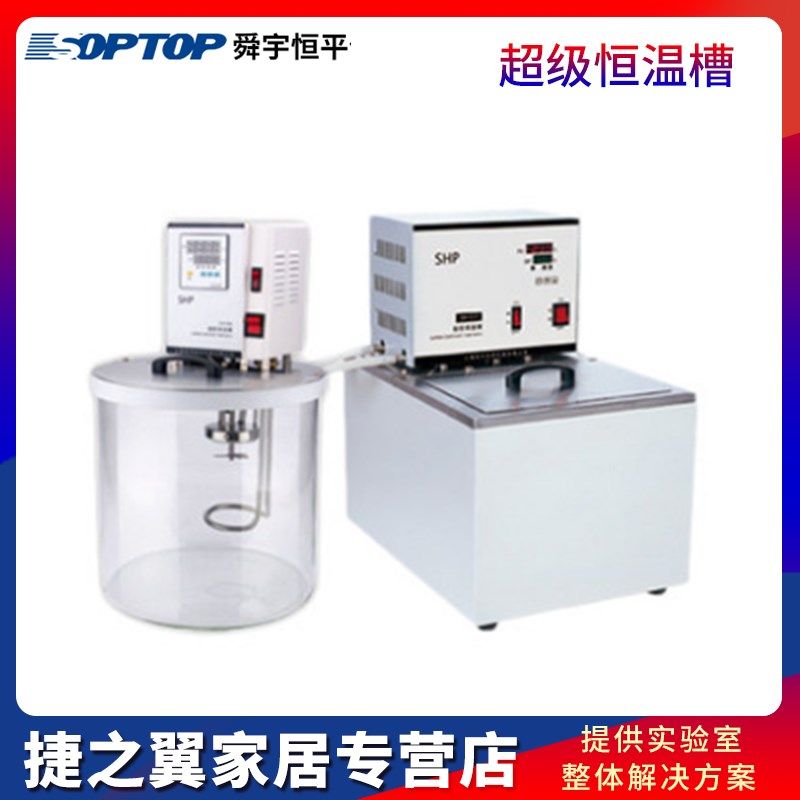 上海恒平CcH1515/CH2015/501超级恒温槽实验室水浴槽恒温水槽