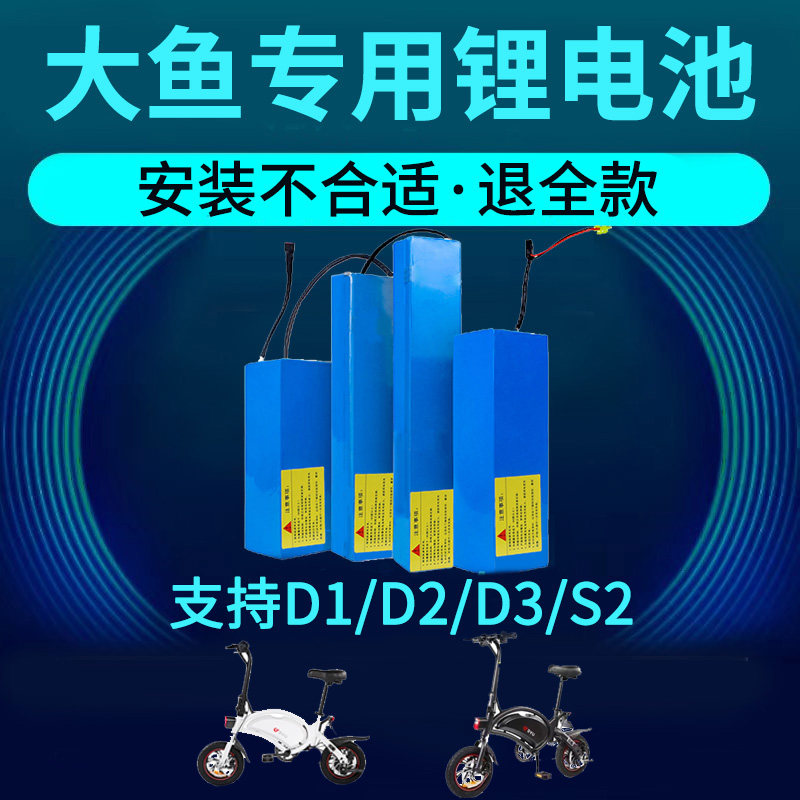 dyu大鱼D1D2D3S2V1智行车36V8ah10安电动车自行车电瓶锂电池