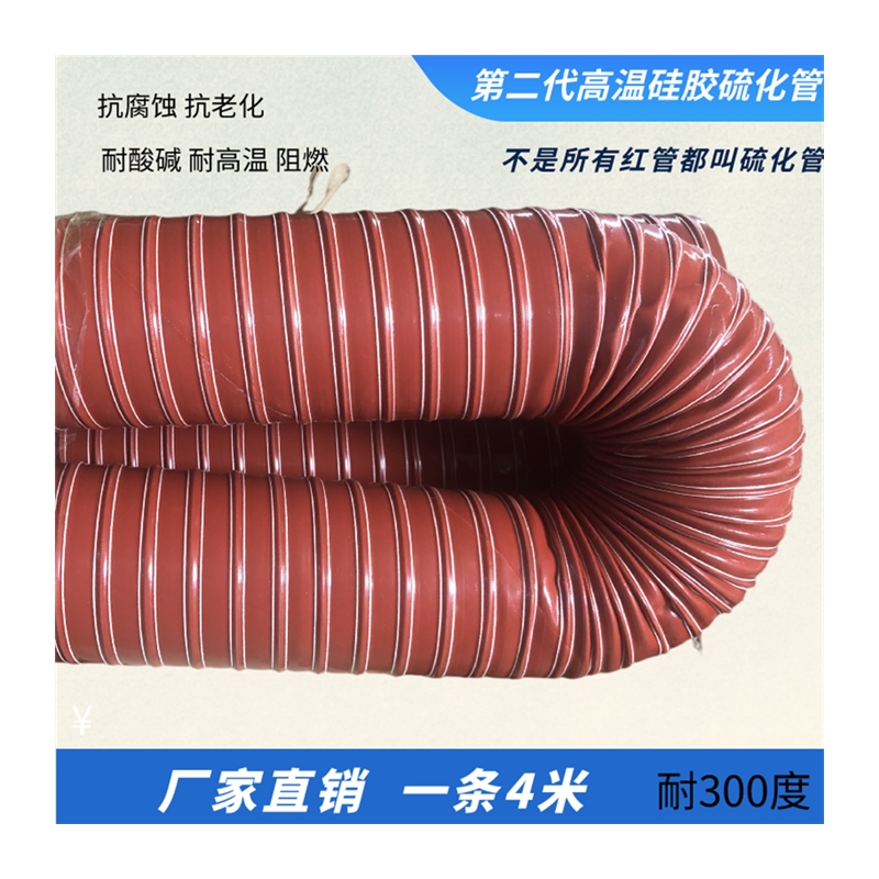 高温风管300度红色矽胶硫化耐高温耐腐蚀排风排气软管钢丝伸缩管