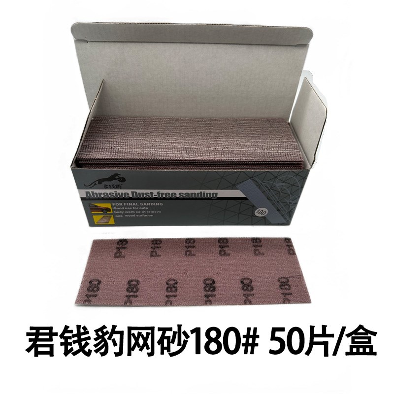 70X198长方形网砂干磨砂纸背绒自粘吸尘网格砂纸手刨腻子打磨神器